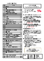 R6 学校だより10月号.pdfの3ページ目のサムネイル