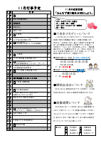 R.6 学校だより11月号.pdfの2ページ目のサムネイル