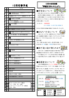 R6  学校だより12月号.pdfの2ページ目のサムネイル