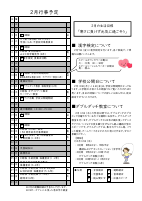 麻布小　学校だより2月号.pdfの2ページ目のサムネイル