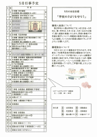 麻布小　学校だより５月号.pdfの2ページ目のサムネイル
