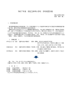 令和７年度　港区立麻布小学校　学校経営計画.pdfの1ページ目のサムネイル