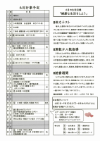 R７ 学校だより６月号.pdfの2ページ目のサムネイル