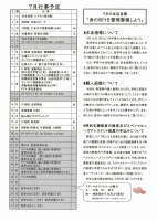 R７学校だより７月号.pdfの2ページ目のサムネイル