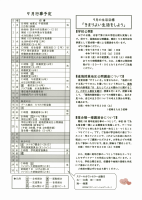 R7学校だより9月号.pdfの2ページ目のサムネイル