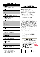 R7学校だより10月号.pdfの2ページ目のサムネイル