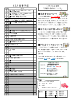 R7 学校だより12月号.pdfの2ページ目のサムネイル
