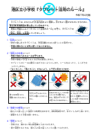 港区立麻布小学校　タブレットルール.pdfの1ページ目のサムネイル