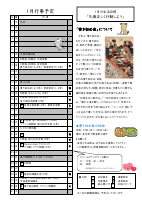 R8学校だより １月号.pdfの2ページ目のサムネイル