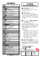 R8学校だより２月号.pdfの2ページ目のサムネイル