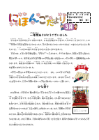 日本語学級便り ３月最終.pdfの1ページ目のサムネイル