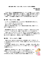 「ふれあい月間」におけるいじめ防止の授業報告.pdfの1ページ目のサムネイル