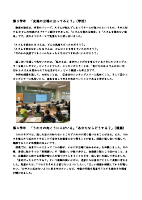 「ふれあい月間」におけるいじめ防止の授業報告.pdfの2ページ目のサムネイル