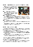 「ふれあい月間」におけるいじめ防止の授業報告.pdfの3ページ目のサムネイル