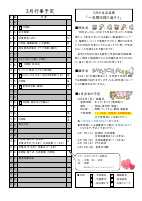 R8学校だより３月号.pdfの2ページ目のサムネイル