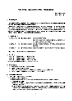 令和8年度　港区立麻布小学校　学校経営計画.pdfの1ページ目のサムネイル