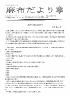 R8麻布だより4月号.pdfの1ページ目のサムネイル