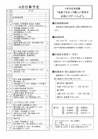 R8麻布だより4月号.pdfの2ページ目のサムネイル