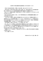 元麻布小学校在籍教員の逮捕事案における対応等について.pdfの1ページ目のサムネイル