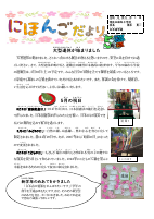 令和８年度　日本語学級便り 　５月号.pdfの1ページ目のサムネイル