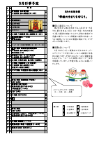 R8学校だより5月号.pdfの2ページ目のサムネイル