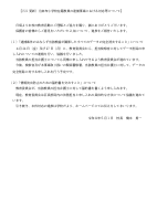 【5月１日更新）元麻布小学校在籍教員の逮捕事案における対応等について】.pdfの1ページ目のサムネイル