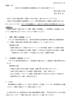 080513_元麻布小学校在籍教員の逮捕事案における対応の進捗について 2.pdfの1ページ目のサムネイル