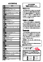 R8学校だより６月号.pdfの2ページ目のサムネイル