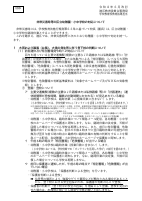 01_令和８年６月改訂【別添】非常災害時等の区立幼稚園、小中学校の対応について.pdfの1ページ目のサムネイル