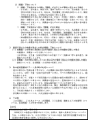 01_令和８年６月改訂【別添】非常災害時等の区立幼稚園、小中学校の対応について.pdfの3ページ目のサムネイル