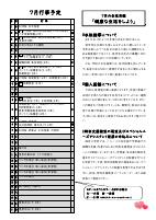 R8学校だより７月号.pdfの2ページ目のサムネイル