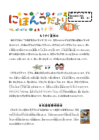 令和８年度　日本語学級便り ７月号.pdfの1ページ目のサムネイル