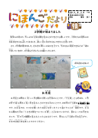 令和８年度　日本語学級便り 　９月号.pdfの1ページ目のサムネイル