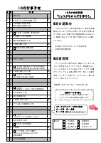 R8学校便り１０月号.pdfの2ページ目のサムネイル