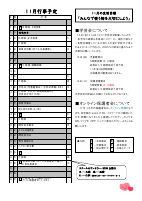 R8学校便り１１月号.pdfの2ページ目のサムネイル